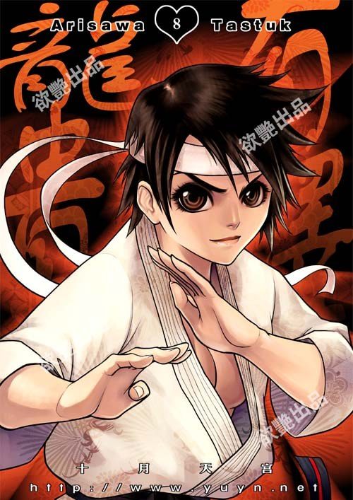 Arisawa Tatsuki