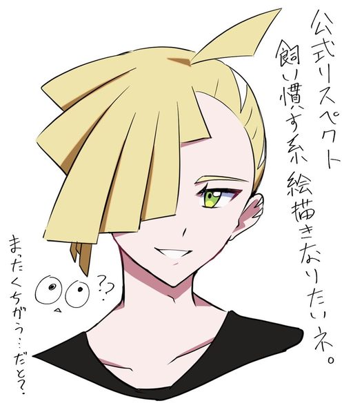 Gladion