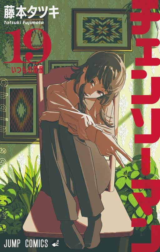 Mifune Fumiko