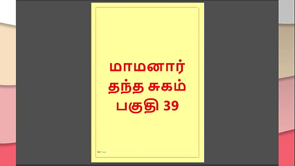 Tamil Kama Kathai : My step Father-in-Law’s Forbidden Desires – Part 39 : Tamil Sex Story